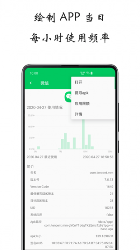 屏幕使用时间app截图4