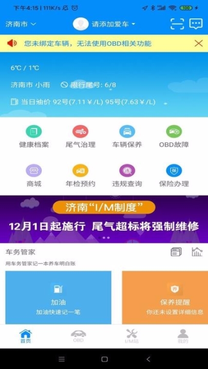 岩鹭车联网截图0