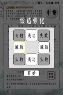 给大佬炼器的日子截图1