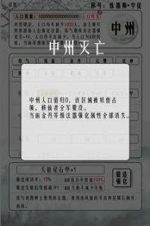 给大佬炼器的日子截图3