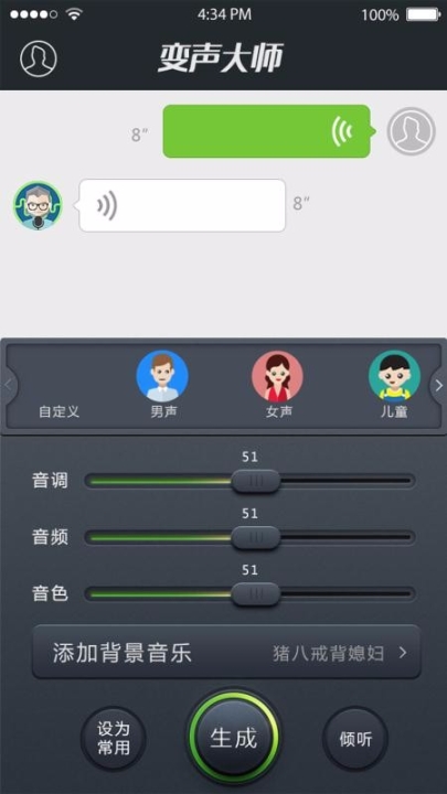 变声大师截图0