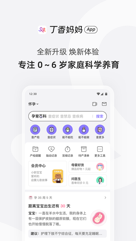 丁香妈妈app截图0