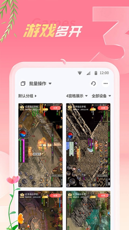 红手指app截图3