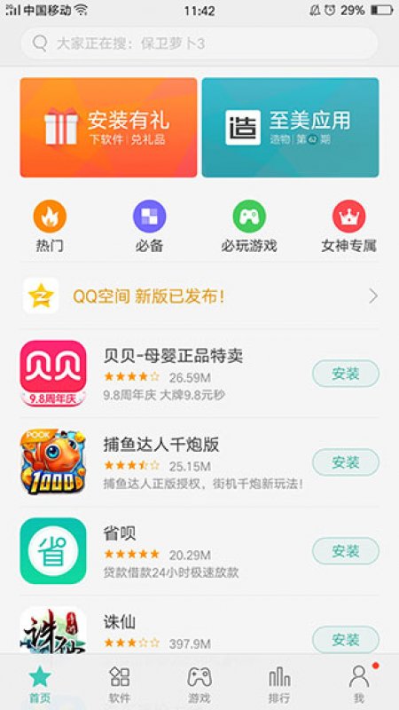 oppo软件商店最新版截图0