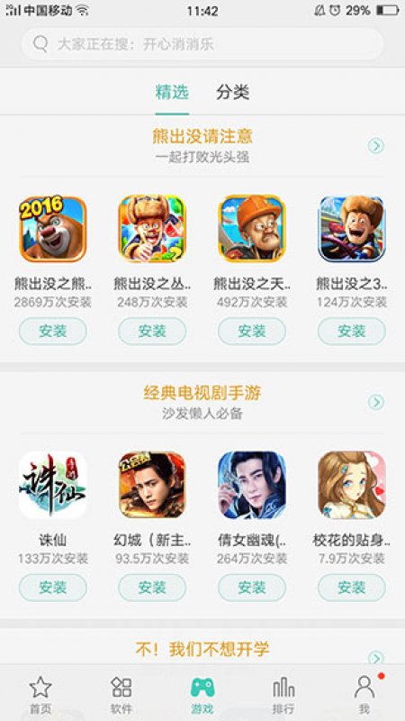 oppo软件商店最新版截图1