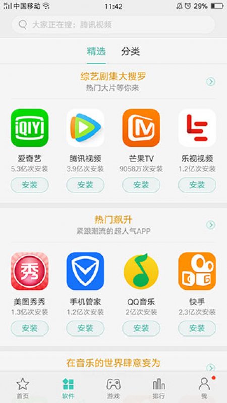 oppo软件商店最新版截图2