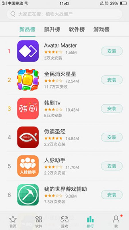 oppo软件商店最新版截图3