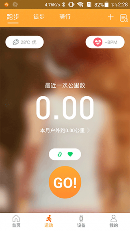 智慧手环3app最新版截图4