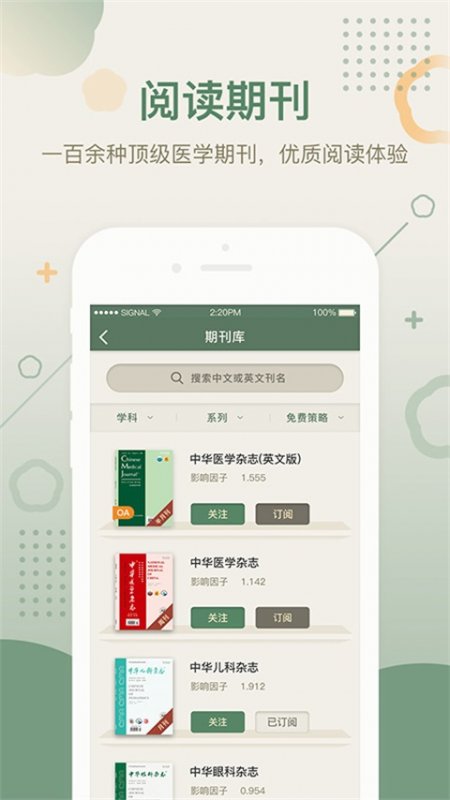 中华医学期刊app截图0