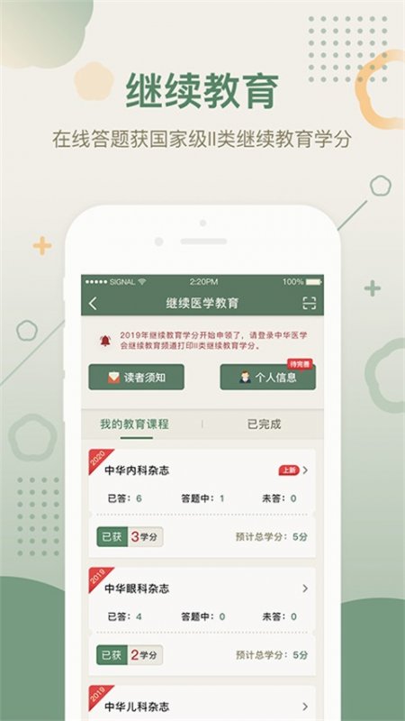 中华医学期刊app截图1