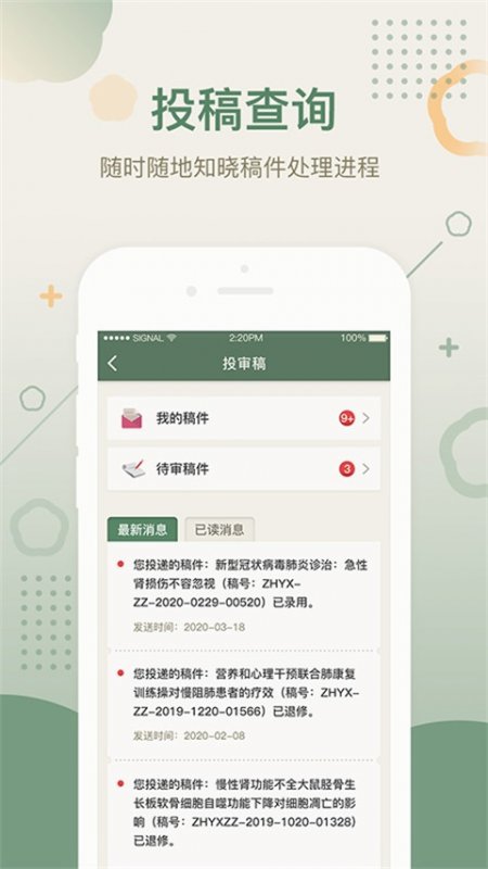 中华医学期刊app截图2