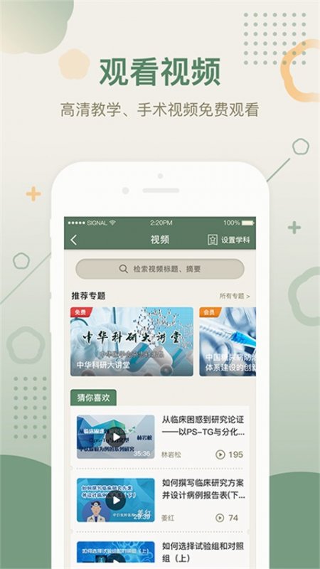 中华医学期刊app截图3