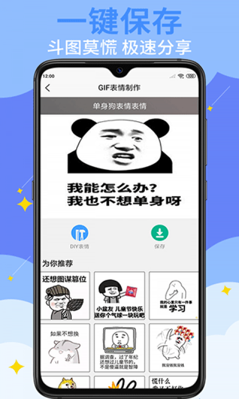 GIF表情制作软件app截图3