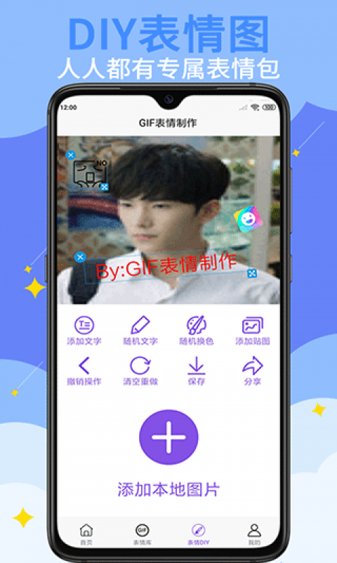 GIF表情制作软件app截图4