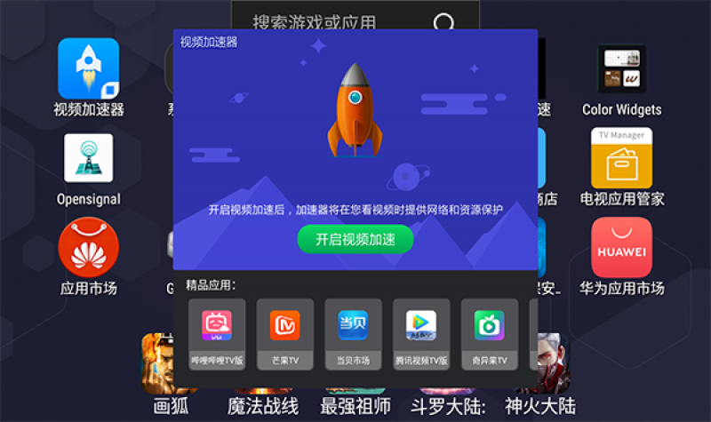 视频加速器tv版截图0