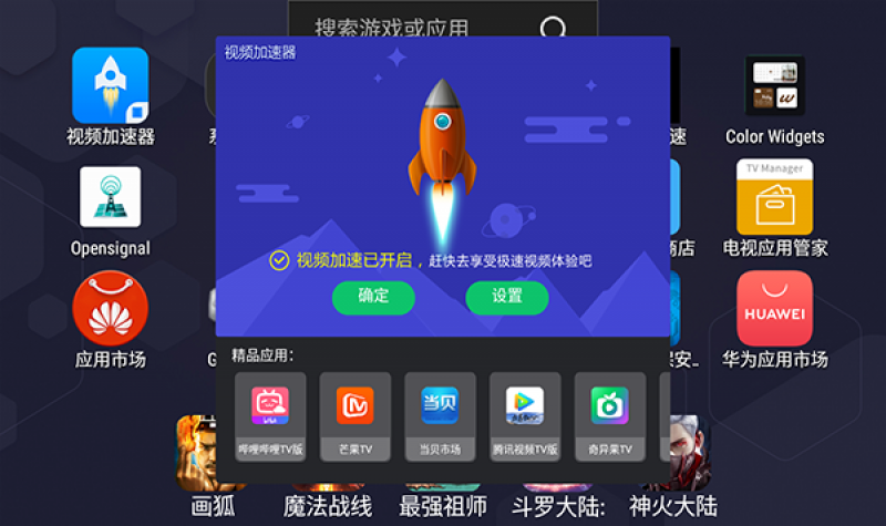 视频加速器tv版截图1