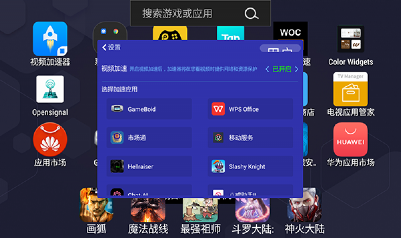 视频加速器tv版截图2