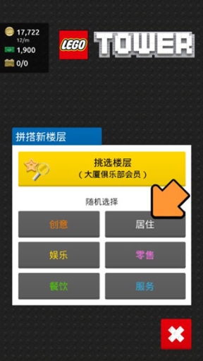 乐高塔截图2