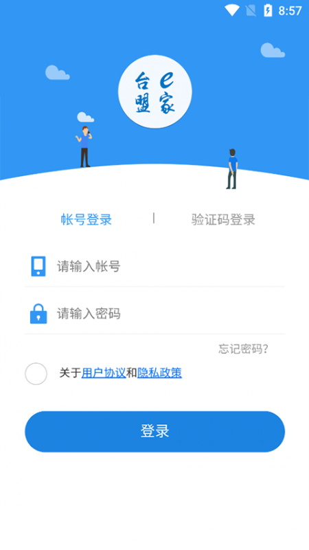 台盟e家app官方版截图1