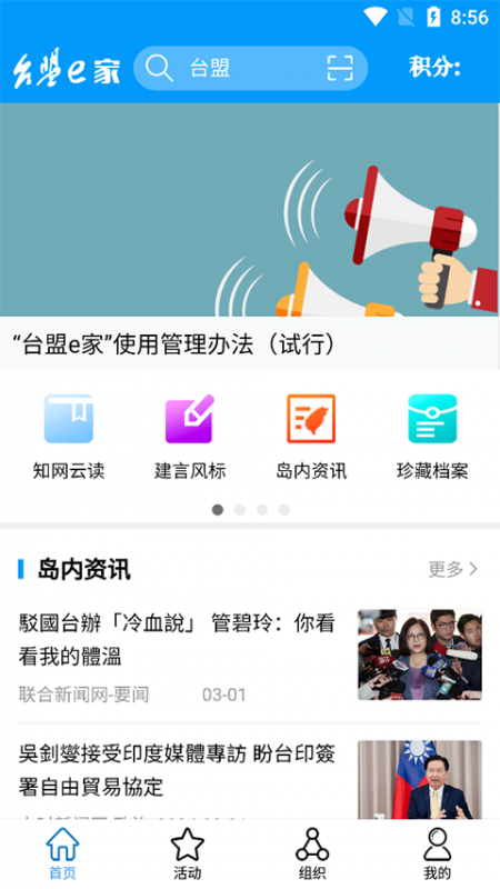 台盟e家app官方版截图2