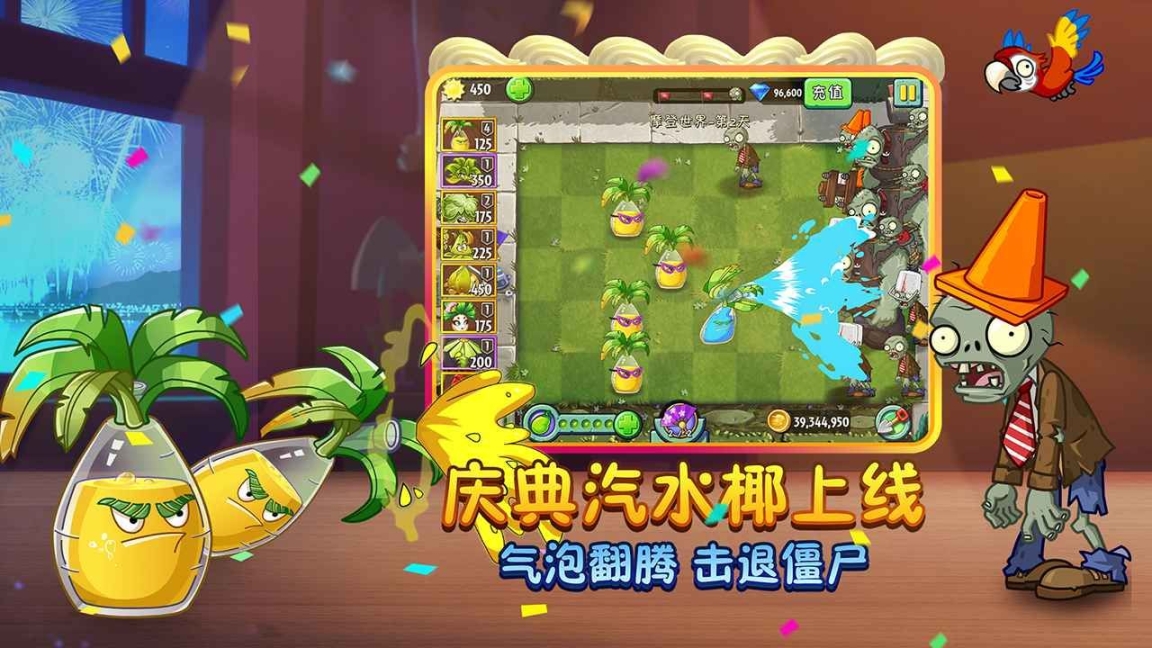 植物大战僵尸2国际版9.2.1石楠探索者apk阳光手机版截图0