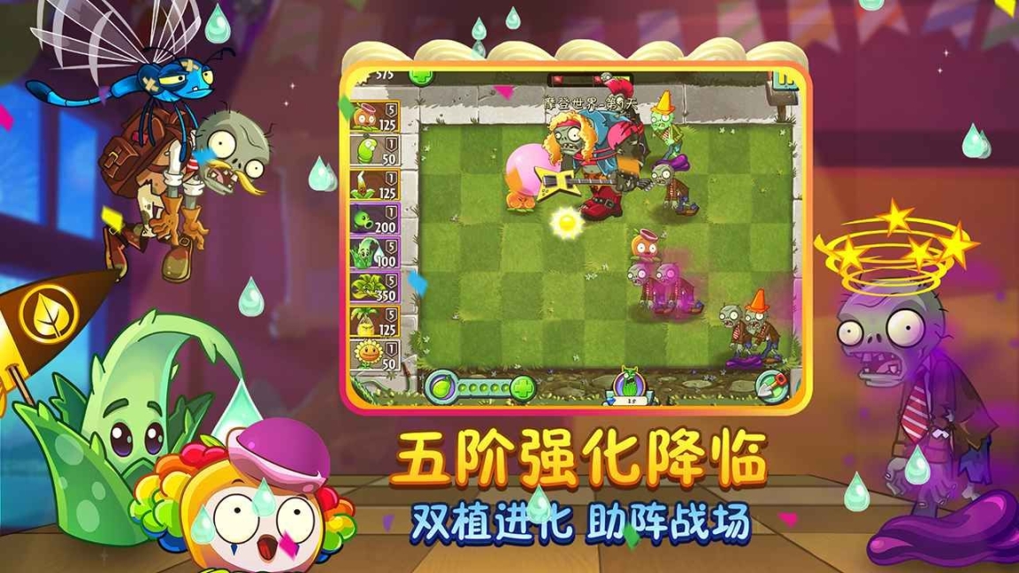 植物大战僵尸2国际版9.2.1石楠探索者apk阳光手机版截图1