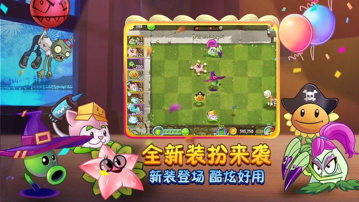 植物大战僵尸2国际版9.2.1石楠探索者apk阳光手机版截图2