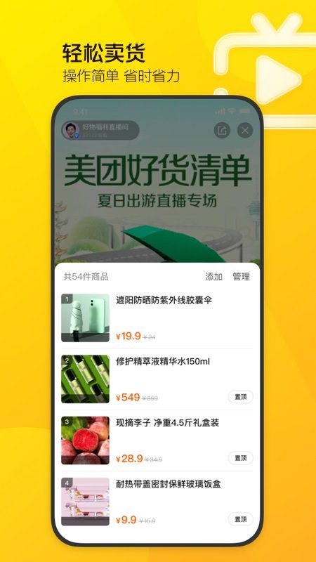 美团直播助手app截图1