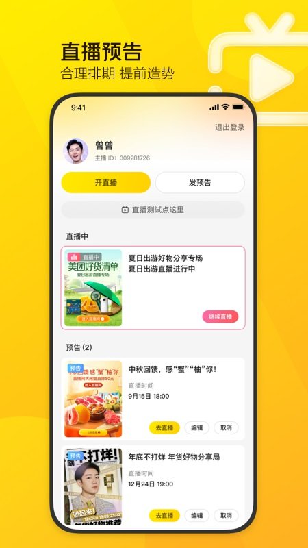 美团直播助手app截图2