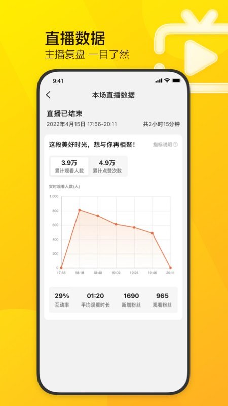 美团直播助手app截图3