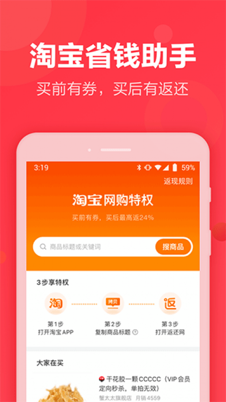 返还网app截图0