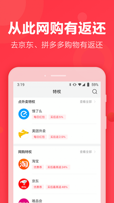 返还网app截图1