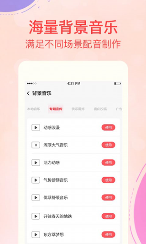 文字转语音合成器app截图0