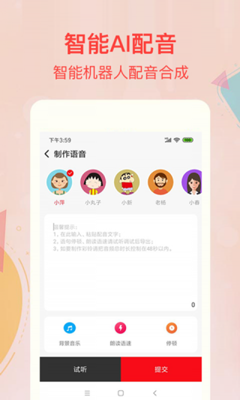 文字转语音合成器app截图2