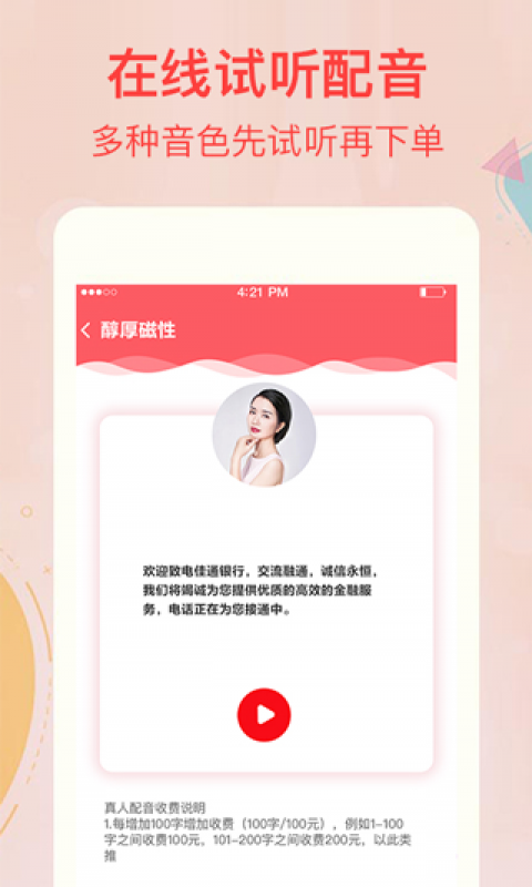 文字转语音合成器app截图3