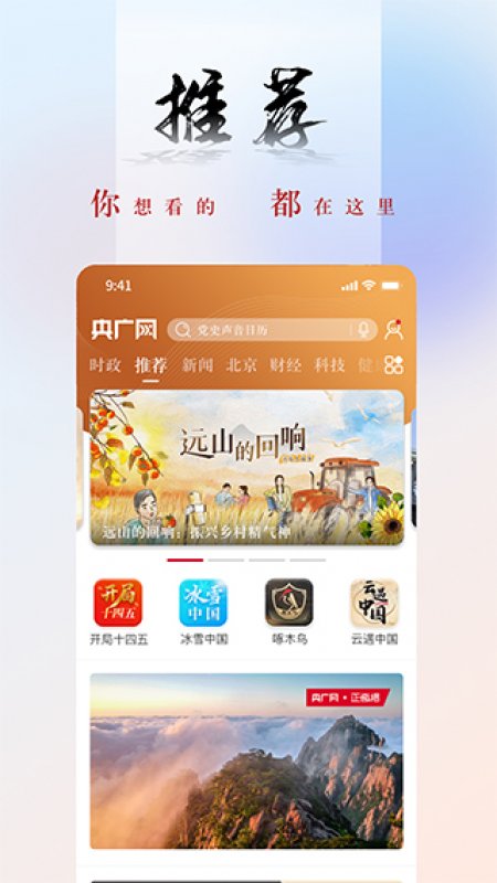 央广网app截图0