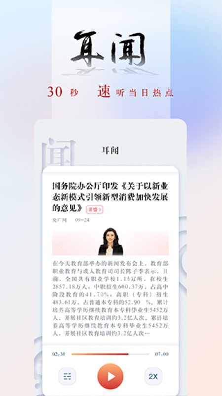 央广网app截图2