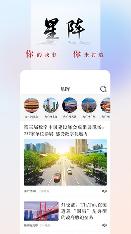 央广网app截图3