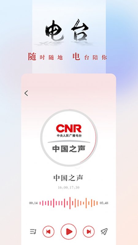 央广网app截图4