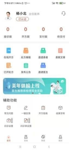 歧黄医官安卓版截图0
