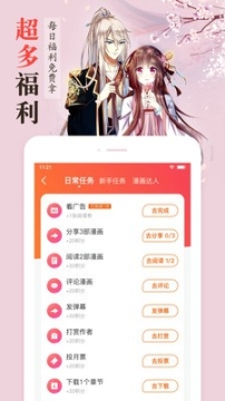 集友漫画官方版截图0