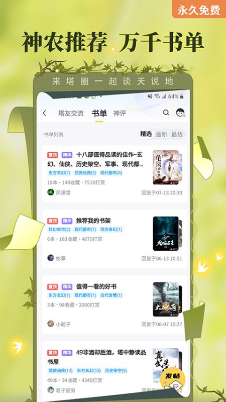 塔读小说免费版手机版截图3