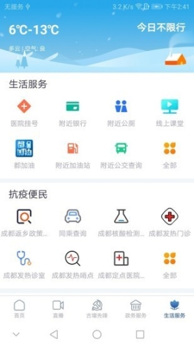 都江堰发布截图0