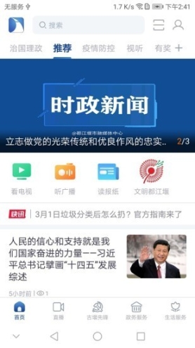 都江堰发布截图2