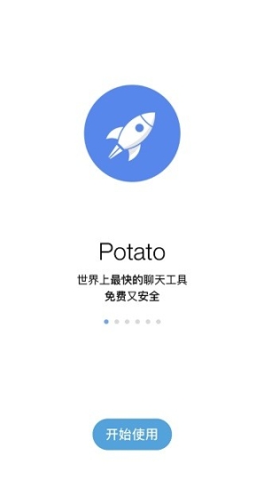 potato土豆聊天截图0