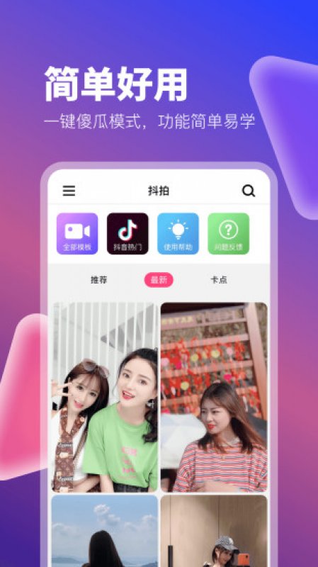 百变秀app截图0