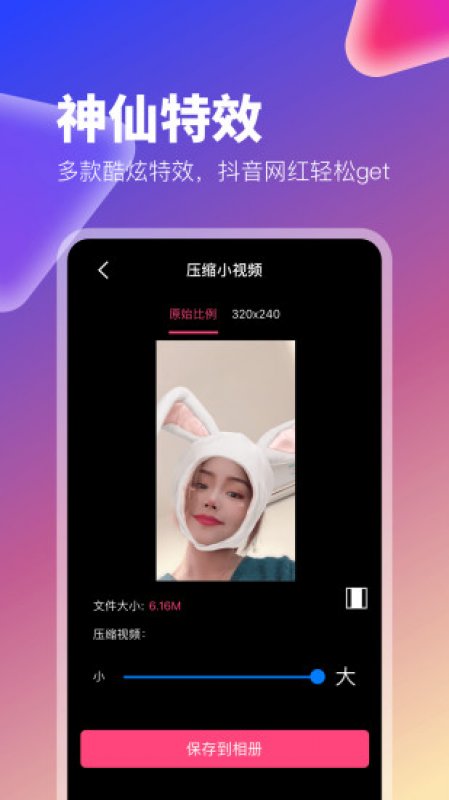 百变秀app截图1