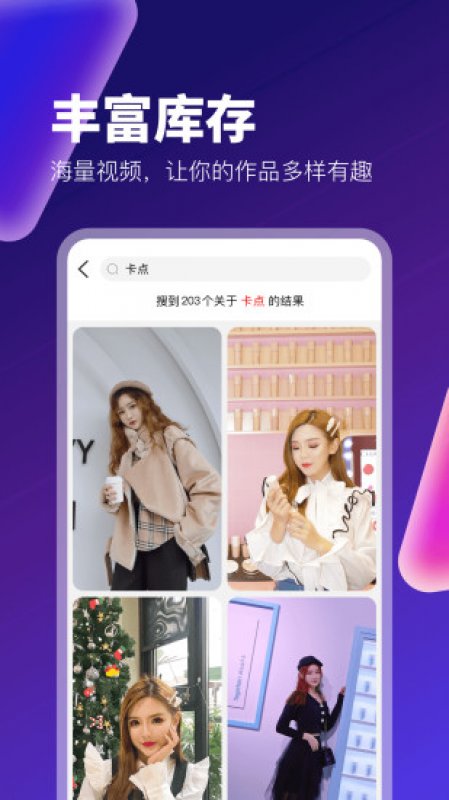 百变秀app截图4