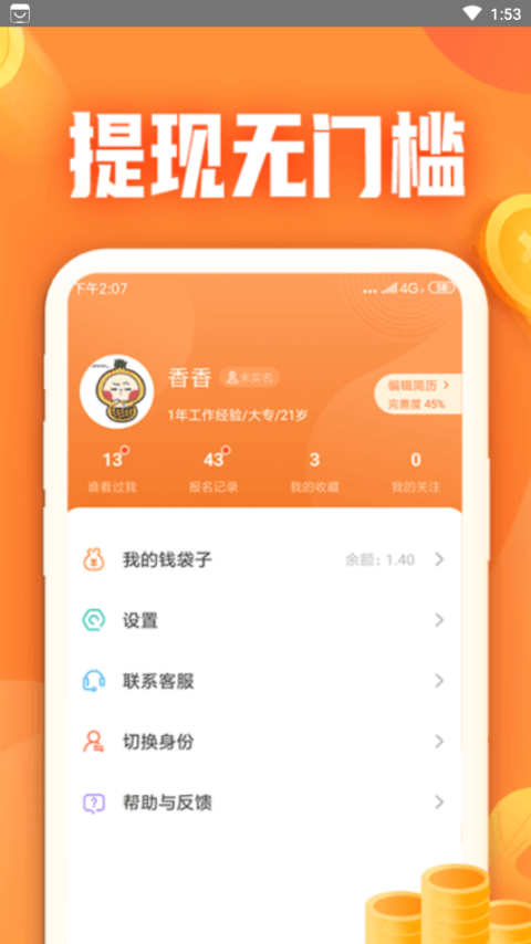 小牛兼职截图1