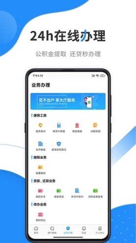 手机公积金截图1